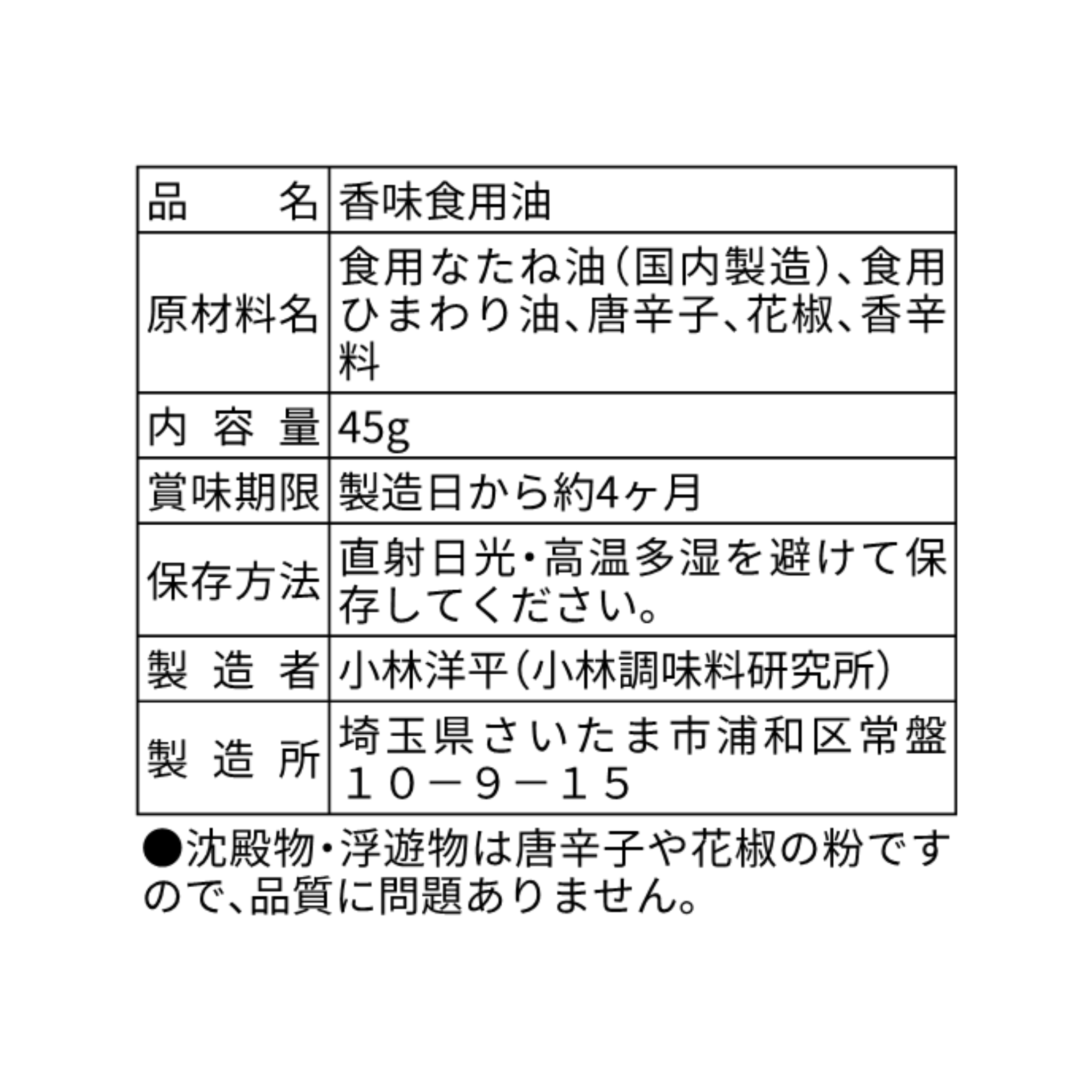 なんにでも辣油【単品】
