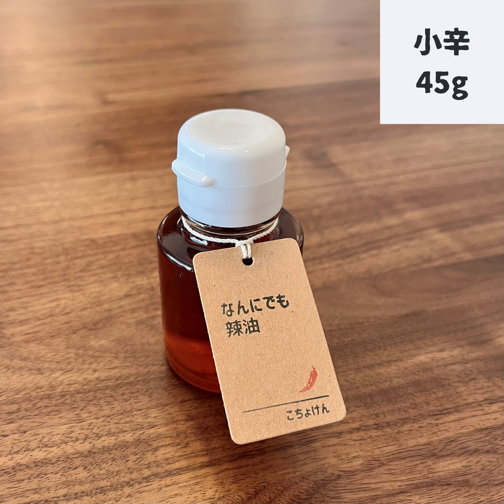 なんにでも辣油【単品】